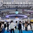 必看：智能制造与装备企业如何提前布局2026深圳高交会展位